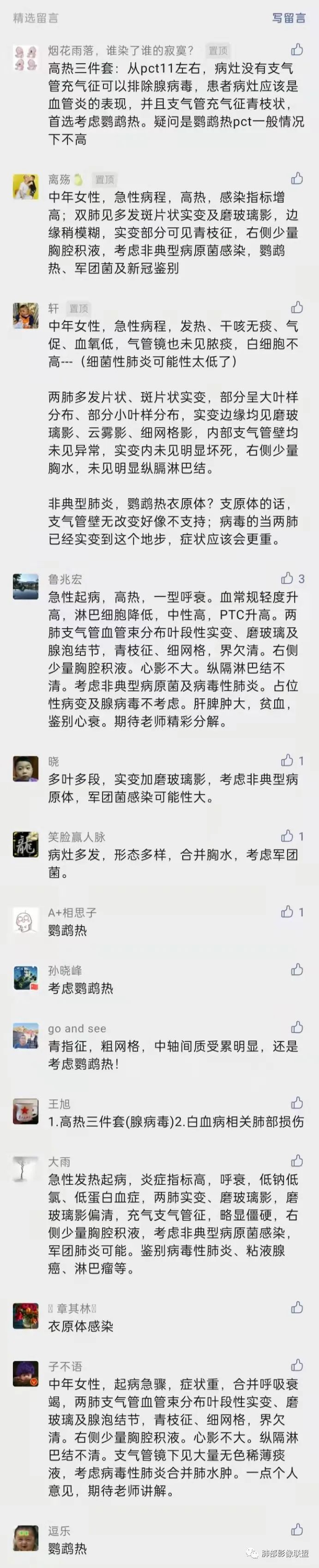 影像PPT - 【病例】鹦鹉热衣原体肺炎1例CT影像-27