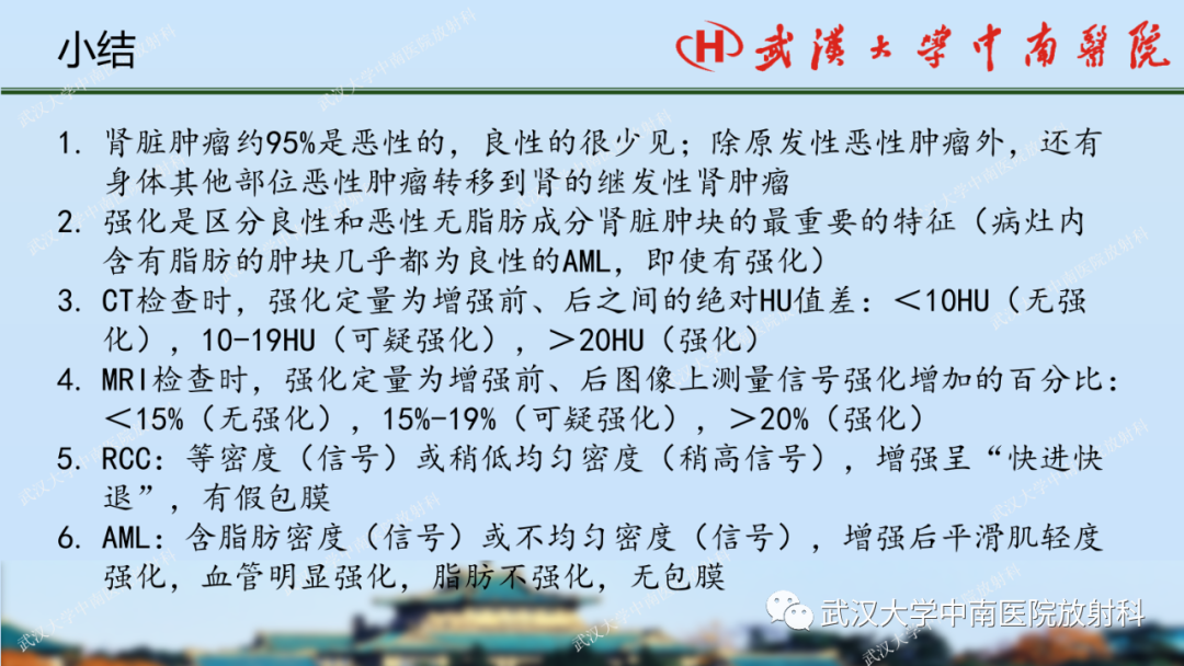 影像PPT - 【PPT】肾脏解剖、实性肾肿瘤-75