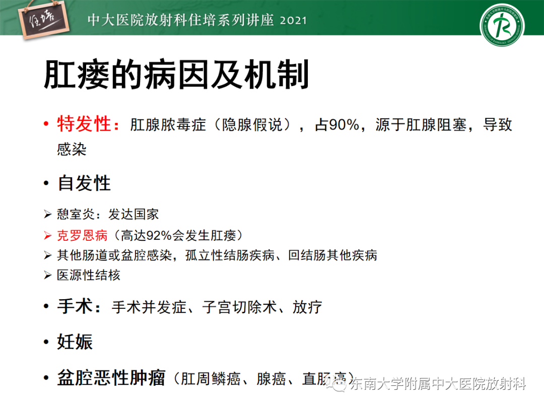 影像PPT - 【PPT】肛瘘的影像诊断及评估-6