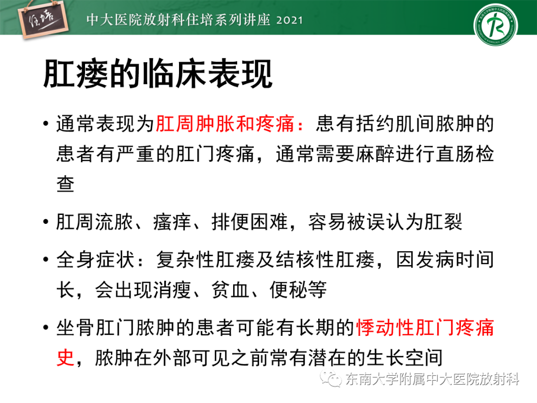 影像PPT - 【PPT】肛瘘的影像诊断及评估-7
