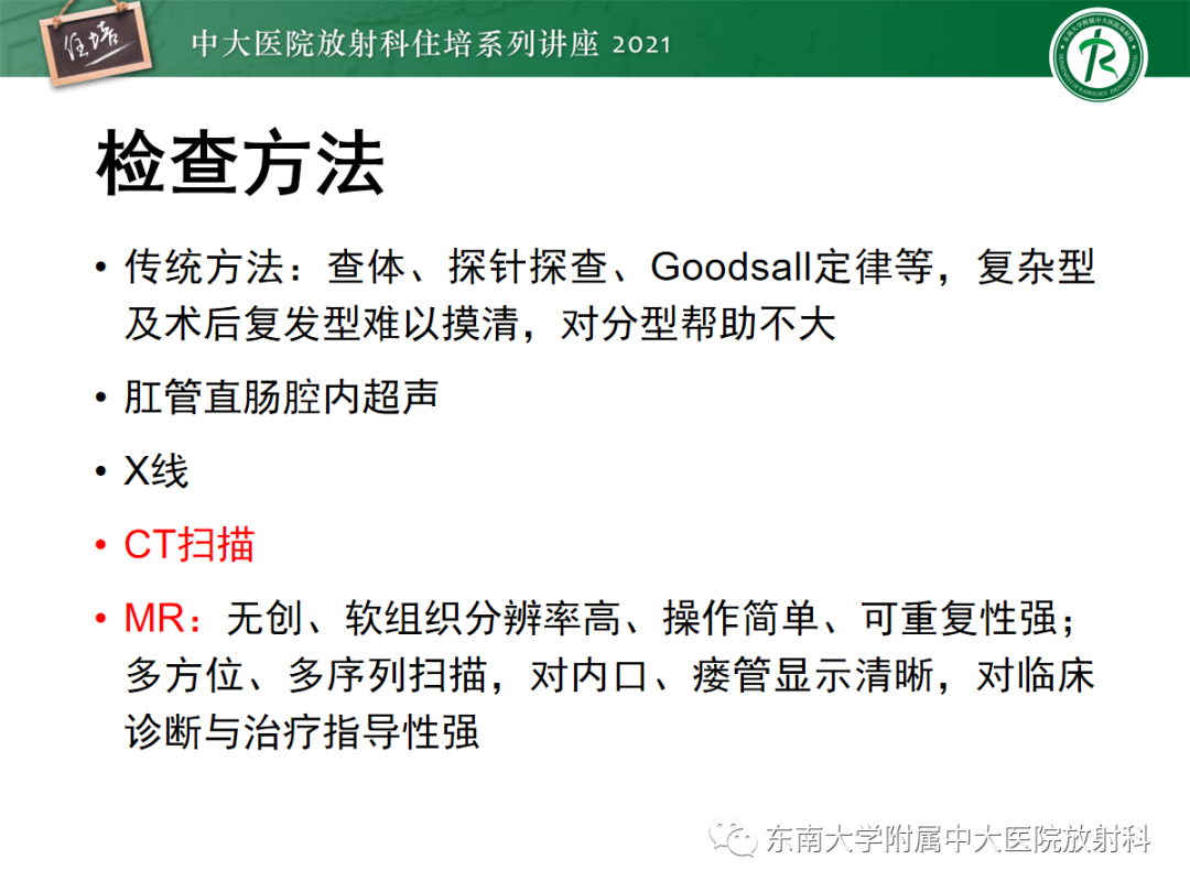 影像PPT - 【PPT】肛瘘的影像诊断及评估-9