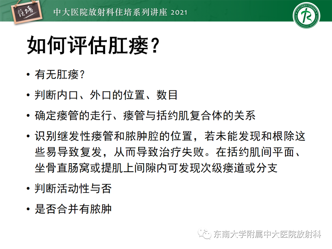 影像PPT - 【PPT】肛瘘的影像诊断及评估-8