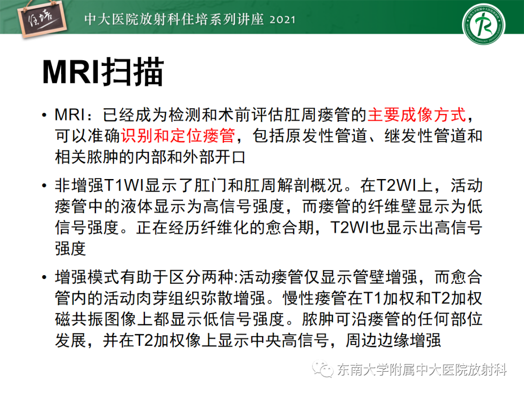 影像PPT - 【PPT】肛瘘的影像诊断及评估-13