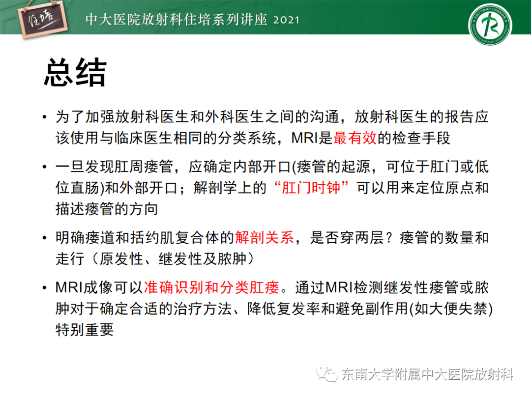 影像PPT - 【PPT】肛瘘的影像诊断及评估-37