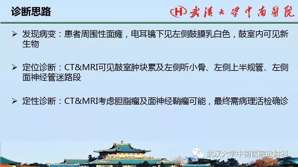 影像PPT - 【病例】中耳胆脂瘤1例CT及MR影像诊断与鉴别-6