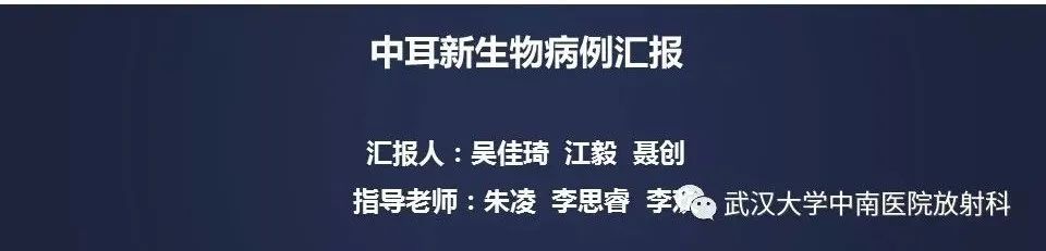 影像PPT - 【病例】中耳胆脂瘤1例CT及MR影像诊断与鉴别-1
