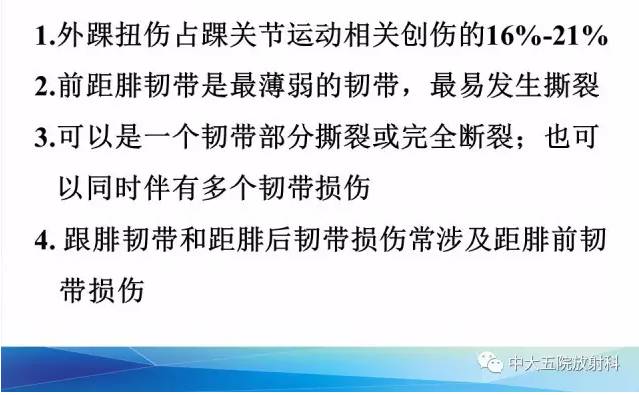 影像PPT - 【PPT】踝关节常见损伤的影像诊断-20