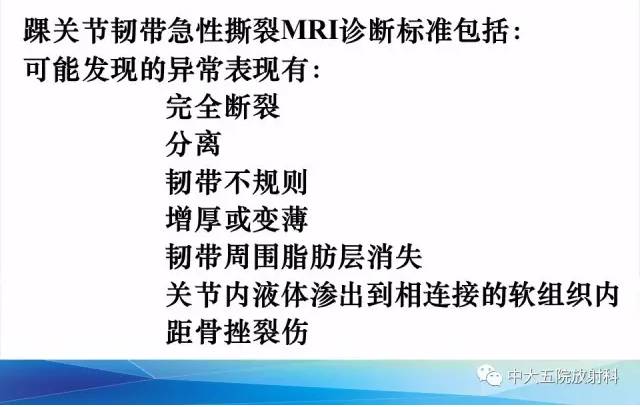 影像PPT - 【PPT】踝关节常见损伤的影像诊断-22