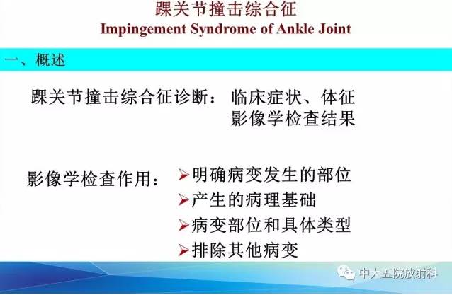 影像PPT - 【PPT】踝关节常见损伤的影像诊断-75