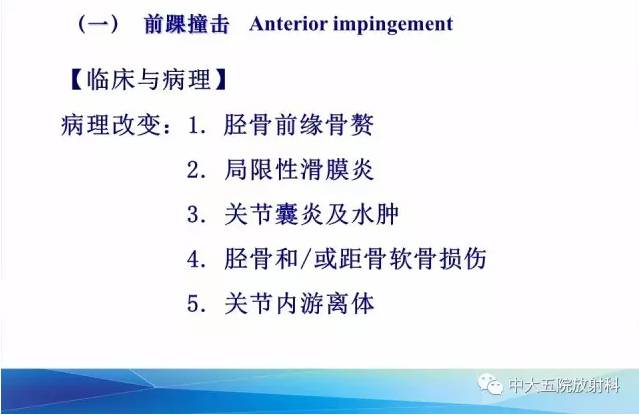影像PPT - 【PPT】踝关节常见损伤的影像诊断-80