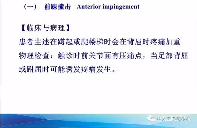 影像PPT - 【PPT】踝关节常见损伤的影像诊断-79