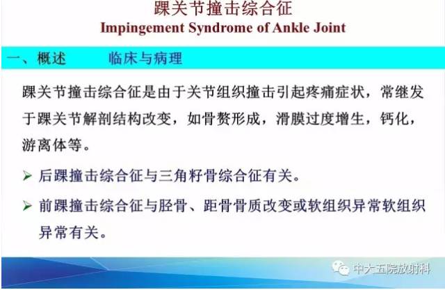 影像PPT - 【PPT】踝关节常见损伤的影像诊断-78