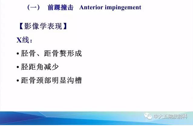 影像PPT - 【PPT】踝关节常见损伤的影像诊断-83