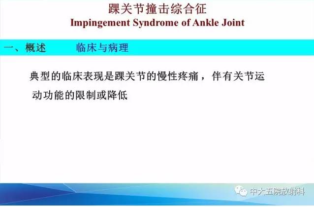 影像PPT - 【PPT】踝关节常见损伤的影像诊断-77