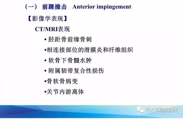 影像PPT - 【PPT】踝关节常见损伤的影像诊断-84