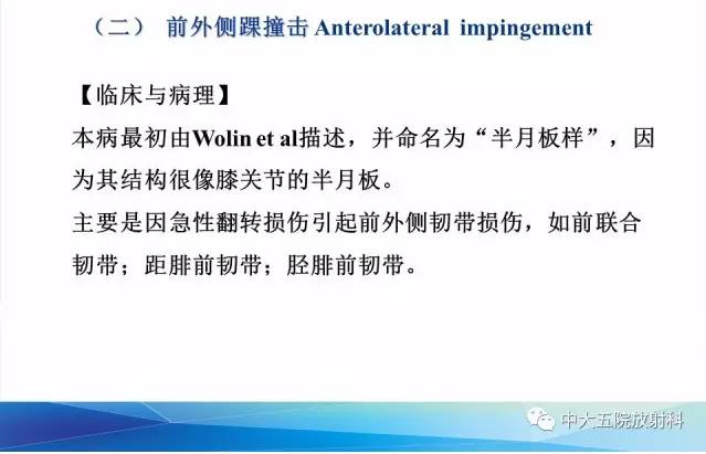 影像PPT - 【PPT】踝关节常见损伤的影像诊断-92