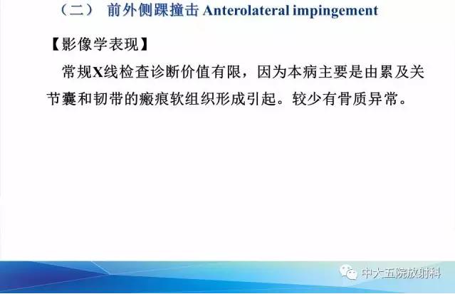 影像PPT - 【PPT】踝关节常见损伤的影像诊断-99