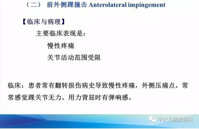 影像PPT - 【PPT】踝关节常见损伤的影像诊断-98