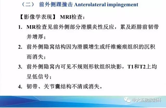 影像PPT - 【PPT】踝关节常见损伤的影像诊断-100