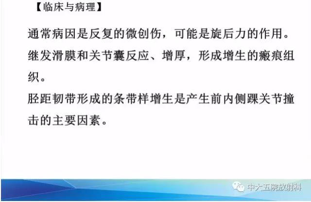 影像PPT - 【PPT】踝关节常见损伤的影像诊断-113