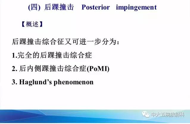 影像PPT - 【PPT】踝关节常见损伤的影像诊断-120