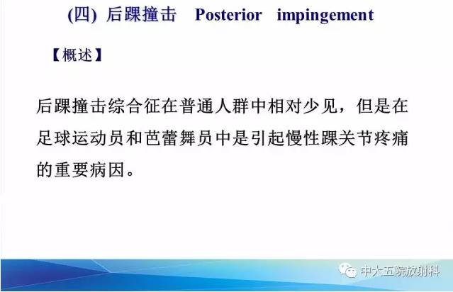 影像PPT - 【PPT】踝关节常见损伤的影像诊断-121