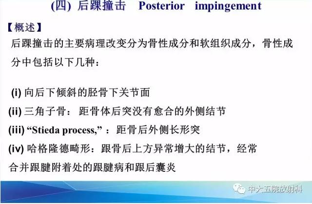 影像PPT - 【PPT】踝关节常见损伤的影像诊断-122