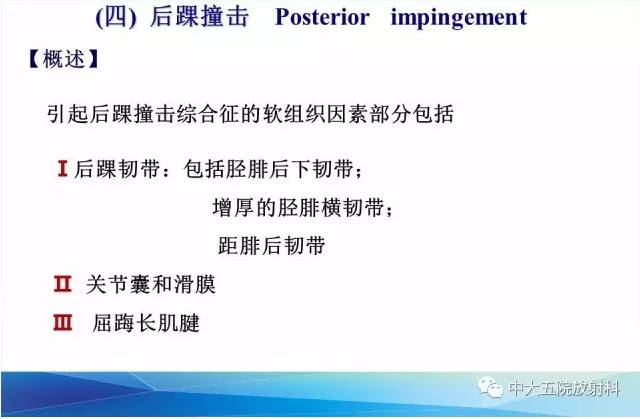 影像PPT - 【PPT】踝关节常见损伤的影像诊断-123