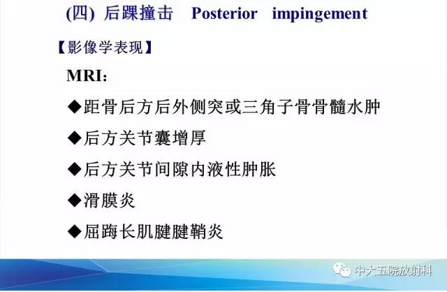 影像PPT - 【PPT】踝关节常见损伤的影像诊断-127