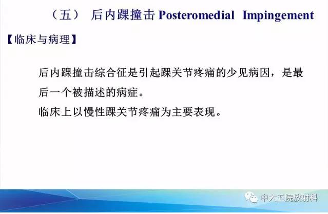 影像PPT - 【PPT】踝关节常见损伤的影像诊断-136