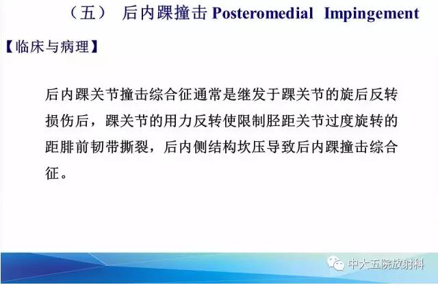 影像PPT - 【PPT】踝关节常见损伤的影像诊断-137