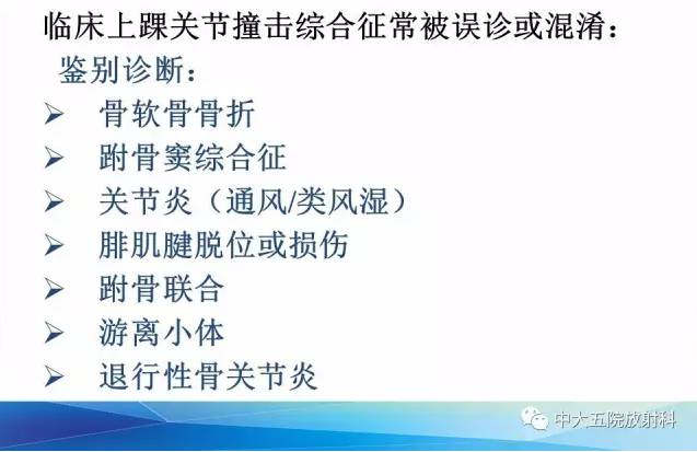 影像PPT - 【PPT】踝关节常见损伤的影像诊断-147
