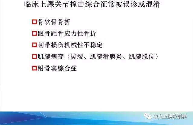 影像PPT - 【PPT】踝关节常见损伤的影像诊断-148