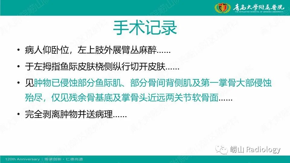 影像PPT - 【病例】掌骨骨巨细胞瘤1例X线CT及MR-8