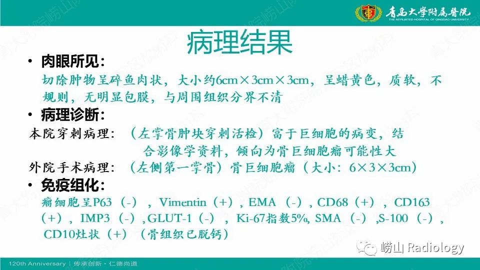 影像PPT - 【病例】掌骨骨巨细胞瘤1例X线CT及MR-9