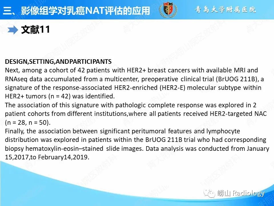 影像PPT - 【PPT】基于影像组学评估乳腺癌新辅助治疗效果-15