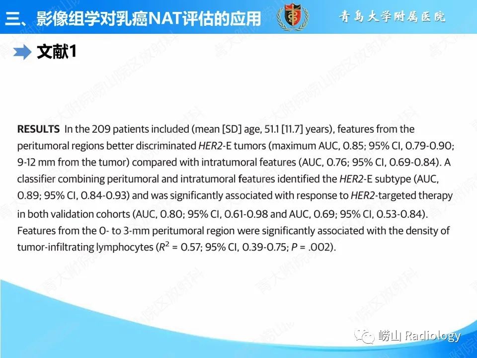 影像PPT - 【PPT】基于影像组学评估乳腺癌新辅助治疗效果-16