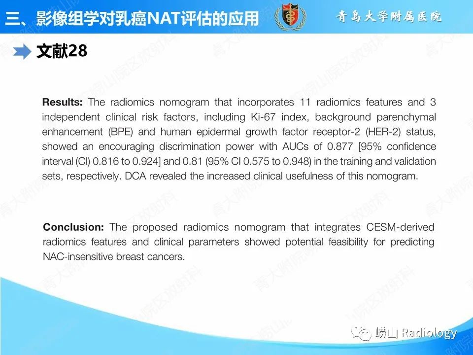 影像PPT - 【PPT】基于影像组学评估乳腺癌新辅助治疗效果-22