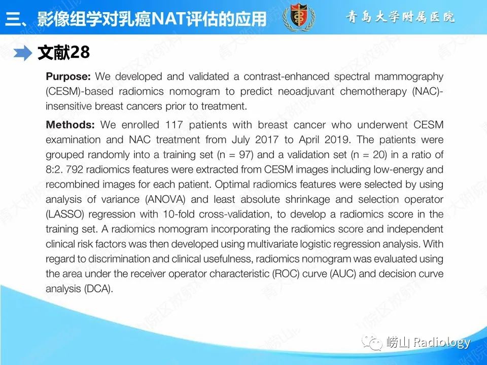 影像PPT - 【PPT】基于影像组学评估乳腺癌新辅助治疗效果-21