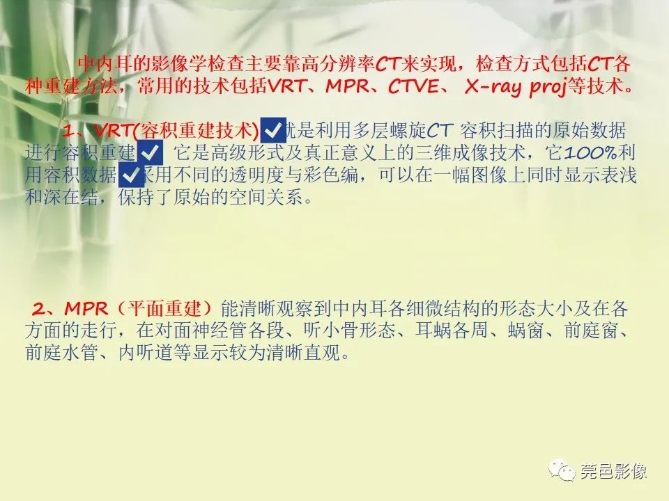影像PPT - 【PPT】CT高分辨骨算法对中内耳扫描重建技术的探索与总结-4