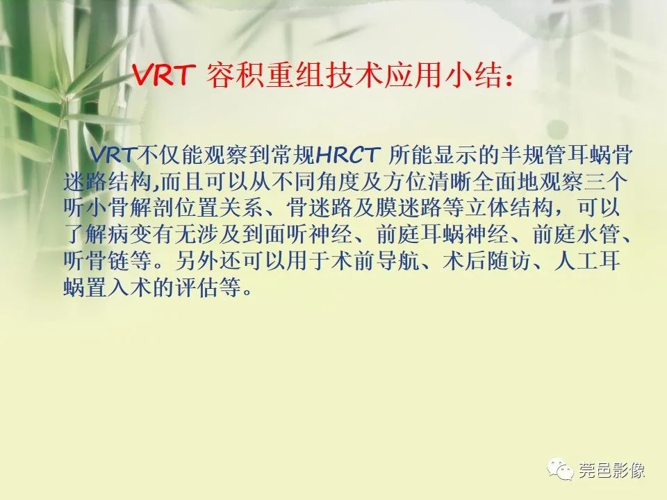 影像PPT - 【PPT】CT高分辨骨算法对中内耳扫描重建技术的探索与总结-16