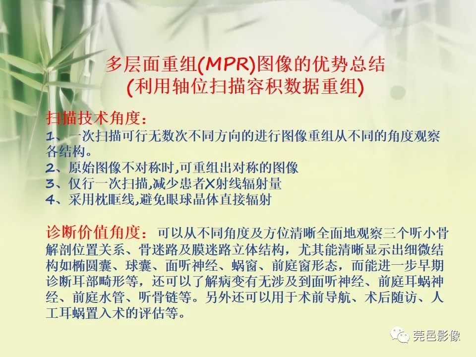 影像PPT - 【PPT】CT高分辨骨算法对中内耳扫描重建技术的探索与总结-23