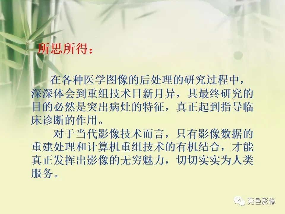影像PPT - 【PPT】CT高分辨骨算法对中内耳扫描重建技术的探索与总结-46