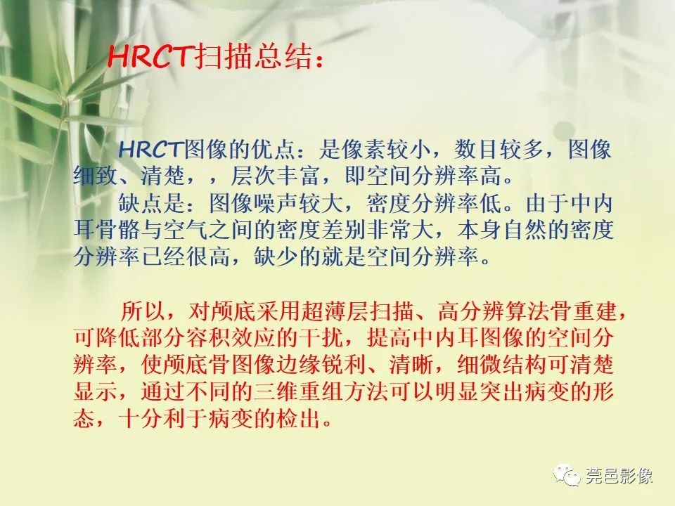 影像PPT - 【PPT】CT高分辨骨算法对中内耳扫描重建技术的探索与总结-45