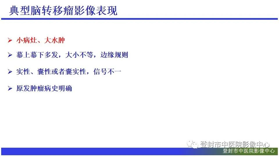 影像PPT - 【PPT】神经影像征象识别之池征-4