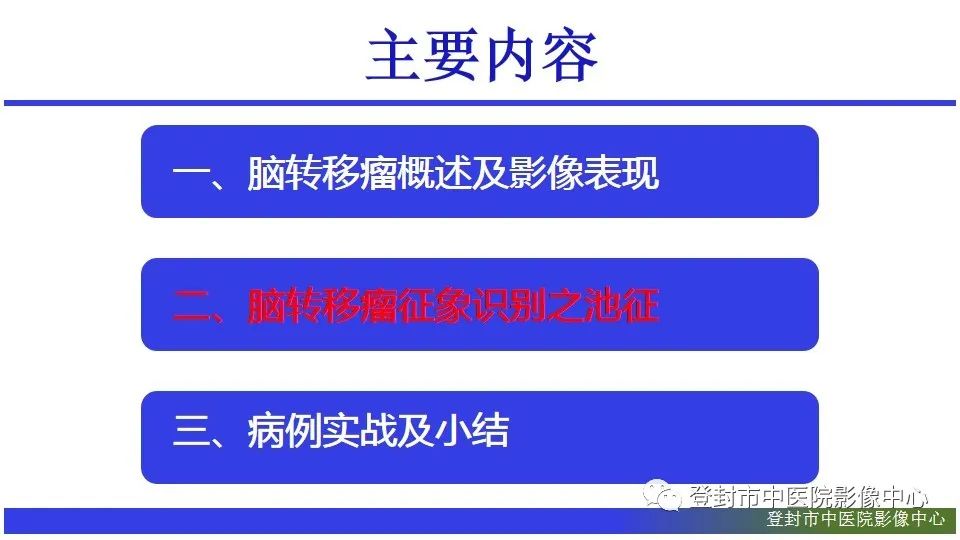 影像PPT - 【PPT】神经影像征象识别之池征-7