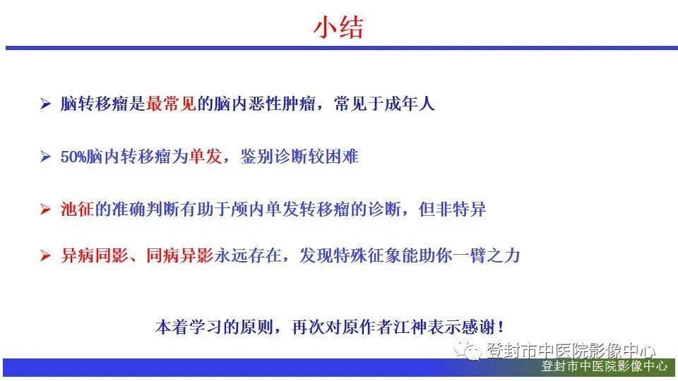 影像PPT - 【PPT】神经影像征象识别之池征-21