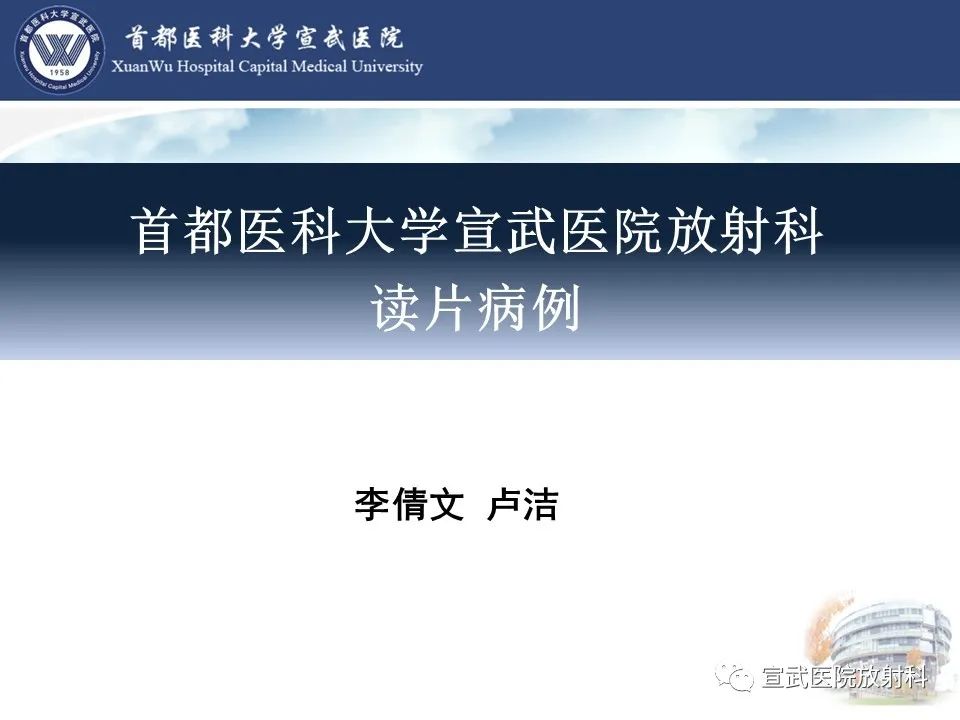 影像PPT - 【病例】进行性多灶性白质脑病1例CT及MR影像表现-1