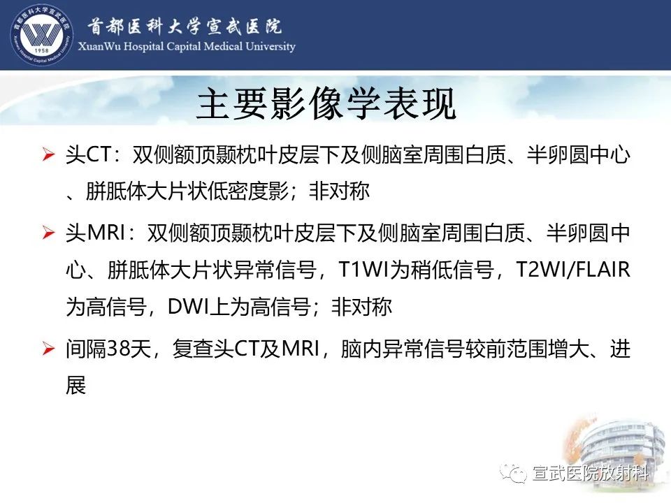 影像PPT - 【病例】进行性多灶性白质脑病1例CT及MR影像表现-10