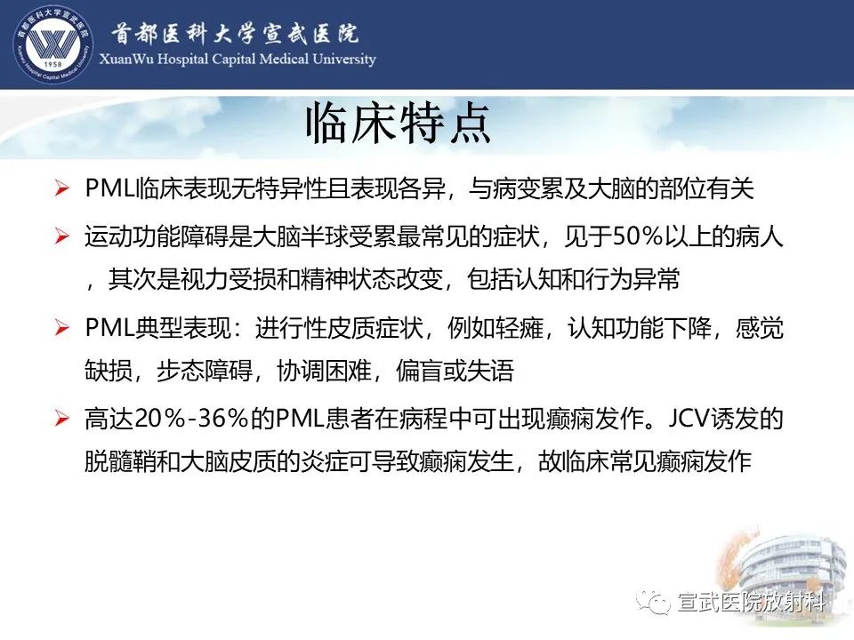 影像PPT - 【病例】进行性多灶性白质脑病1例CT及MR影像表现-15